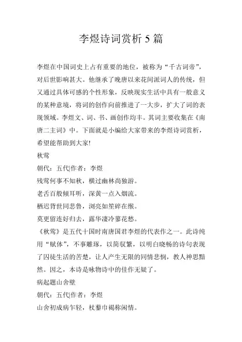 李煜诗词赏析5篇