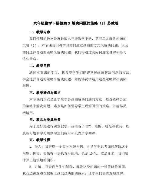 六年级数学下册教案-3解决问题的策略(2)-苏教版