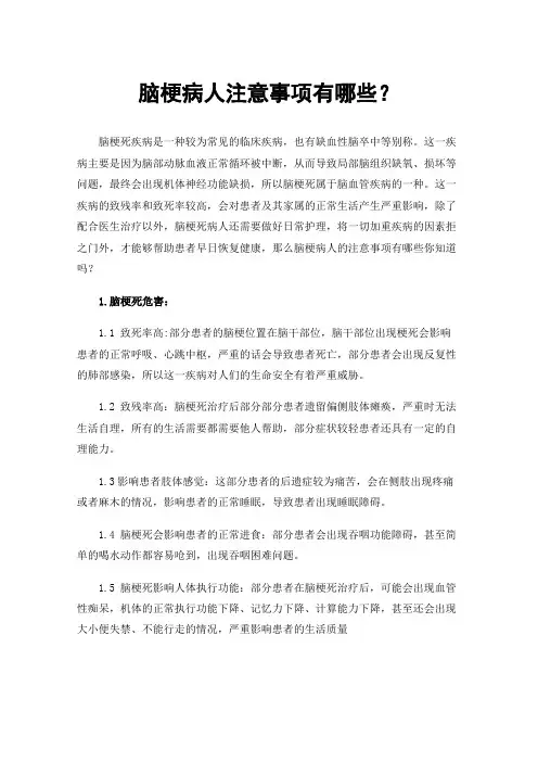 脑梗病人注意事项有哪些？