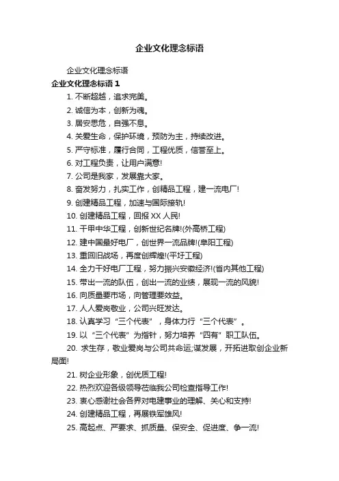 企业文化理念标语
