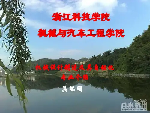机械设计制造及其自动化专业介绍 ppt课件