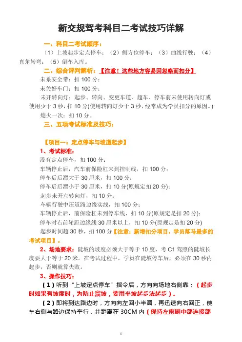 山东省新交规驾考科目二考试技巧详解