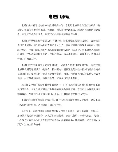 电磁门原理