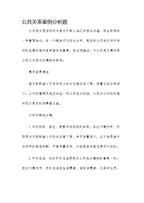 公共关系案例分析题