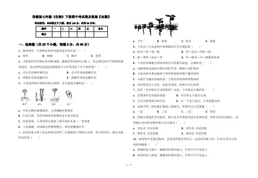 苏教版七年级《生物》下册期中考试卷及答案【完整】