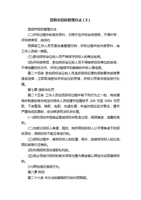 昆明市招标管理办法（3）