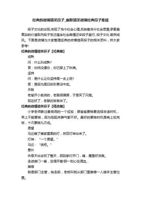经典的微博搞笑段子_幽默搞笑微博经典段子集锦