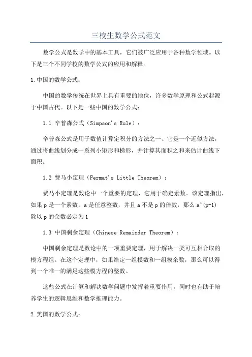 三校生数学公式范文