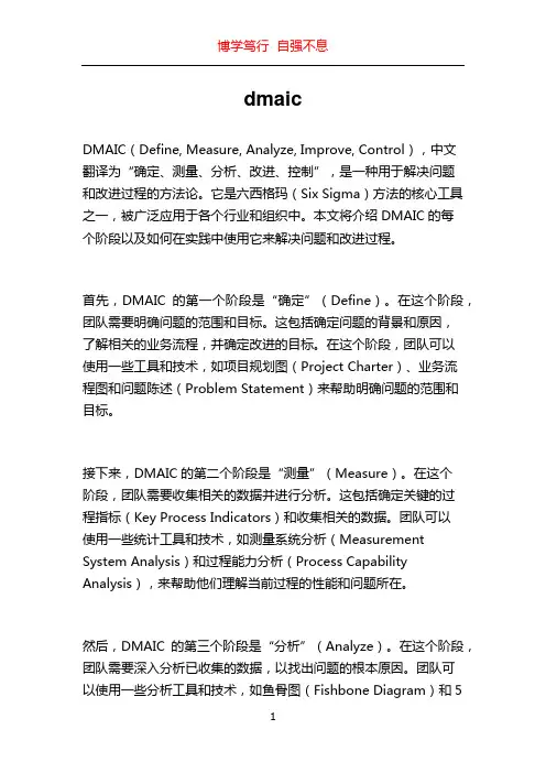 dmaic