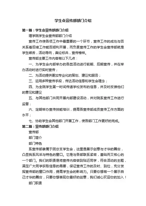 学生会宣传部部门介绍