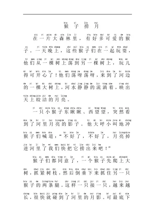 猴子捞月注音版
