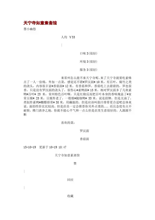 天宁寺如意素斋馆