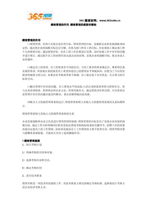 绩效管理的作用 绩效管理的流程有哪些