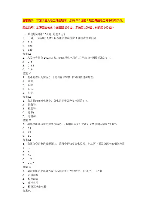 高级电工证考试题库(必考题含答案)