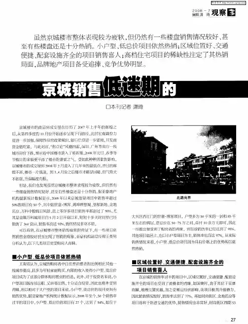 解密京城销售低迷期的热销楼盘