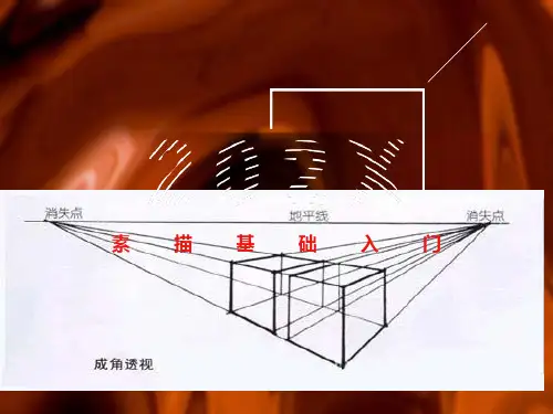 素描基础入门