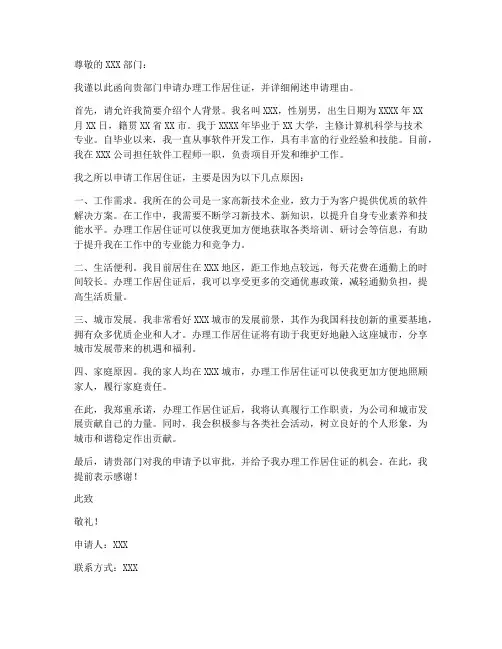 办理工作居住证申请书