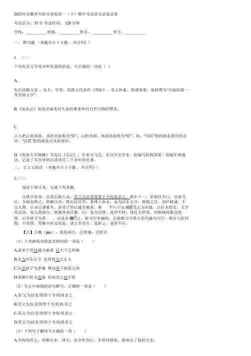 2023年安徽省阜阳市某校初一(下)期中考试语文试卷(含答案)053801