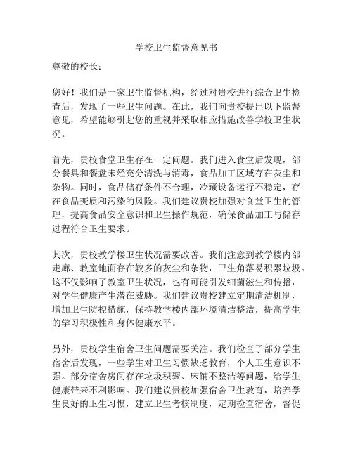 学校卫生监督意见书