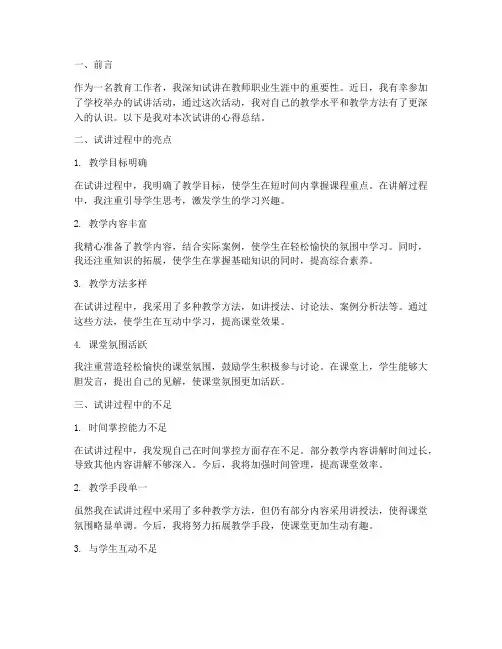 试讲心得总结范文