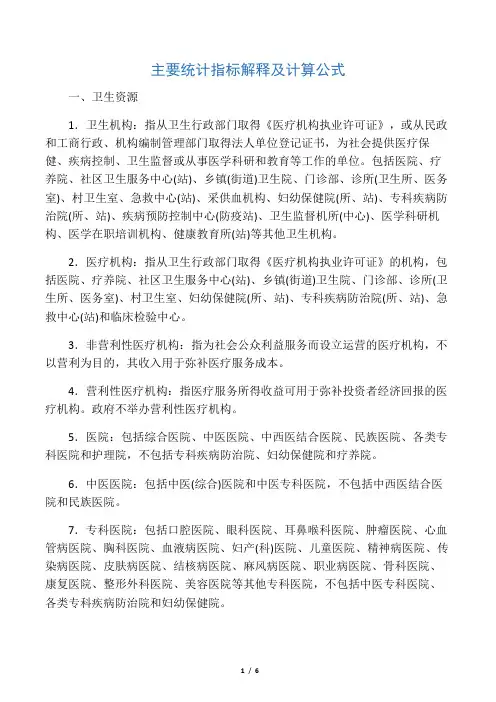 医院主要统计指标解释及计算公式
