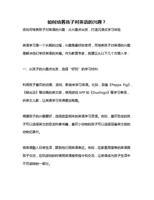 如何培养孩子对英语的兴趣？