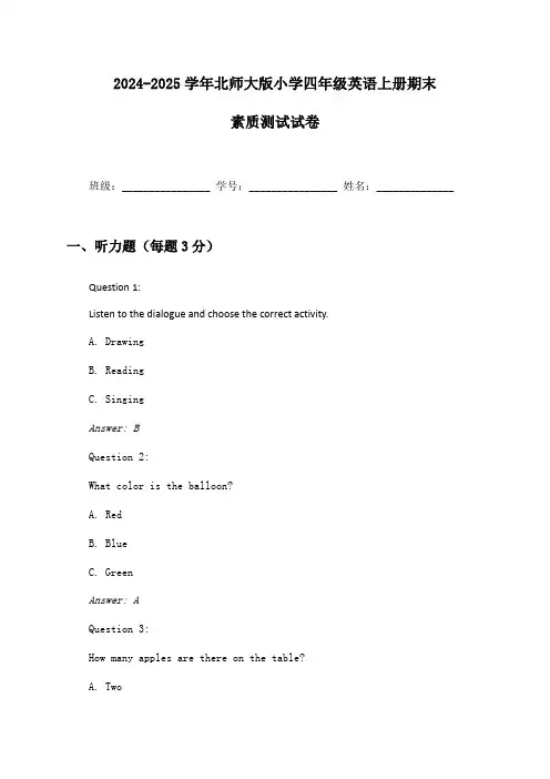 2024-2025学年北师大版小学四年级英语上册期末素质测试试卷及答案
