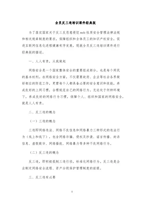 全员反三违培训课件经典版