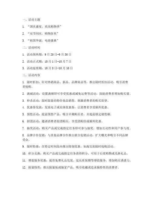 国庆各大电商营销方案