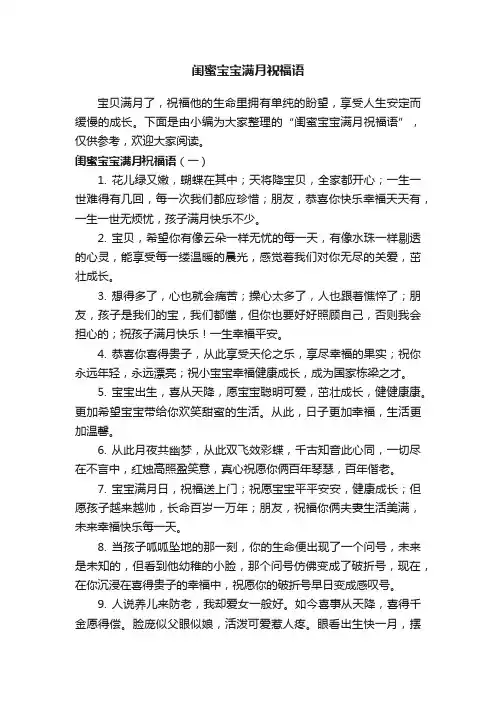 闺蜜宝宝满月祝福语