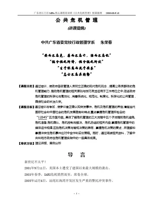 公共危机管理