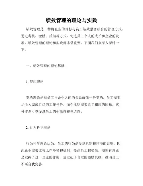 绩效管理的理论与实践