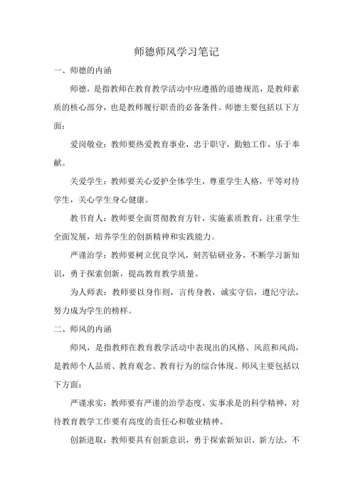 师德师风学习笔记