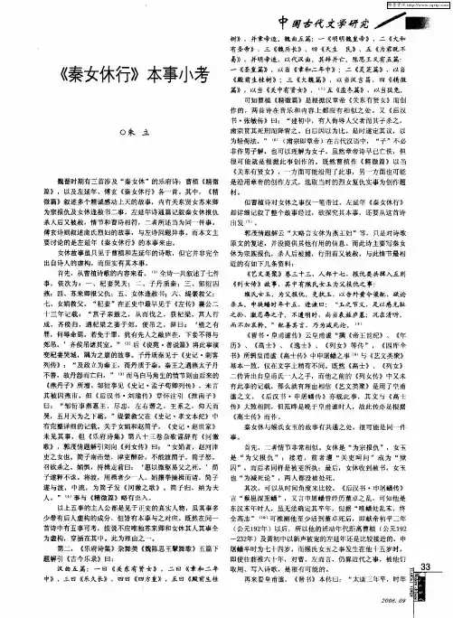 《秦女休行》本事小考