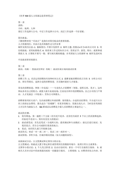 世界500强人力资源总监管理笔记