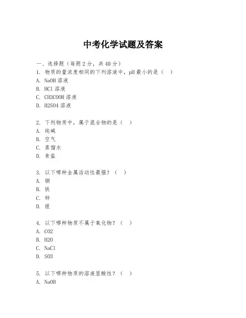 中考化学试题及答案