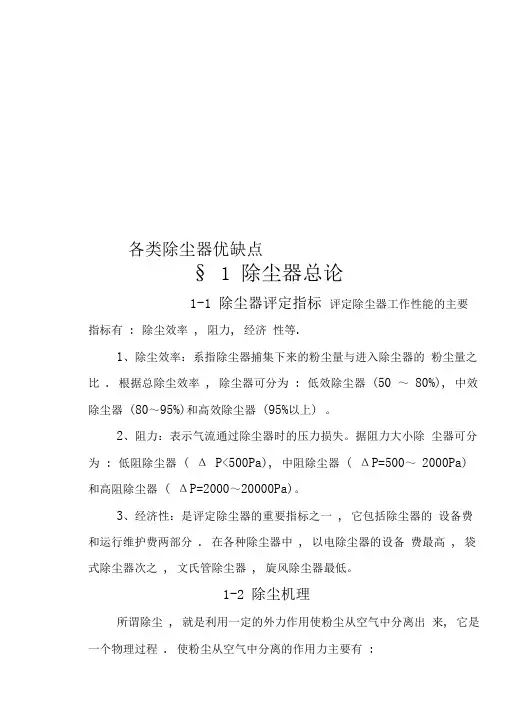 各类除尘器优缺点