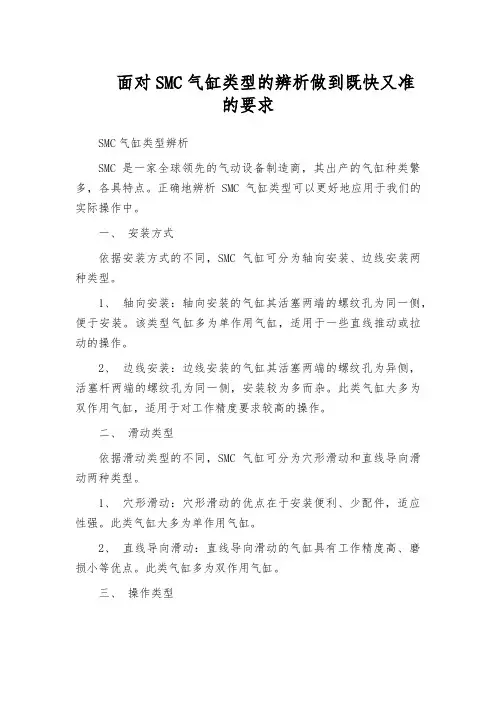 面对SMC气缸类型的辨析做到既快又准的要求