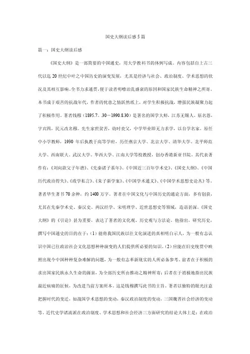 国史大纲读后感5篇
