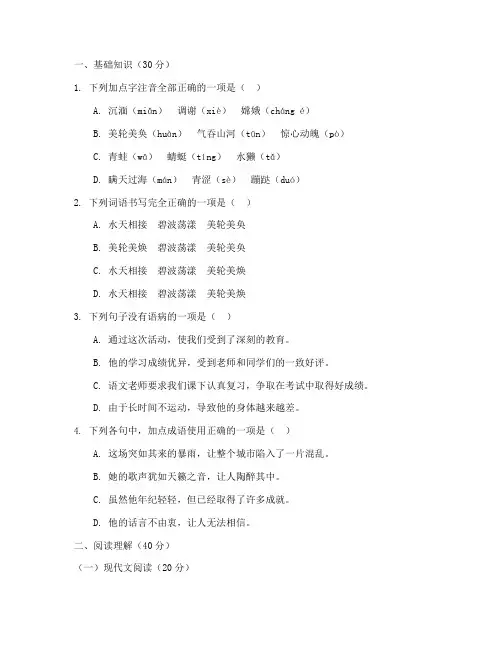 初三语文下册中考模拟试卷及答案