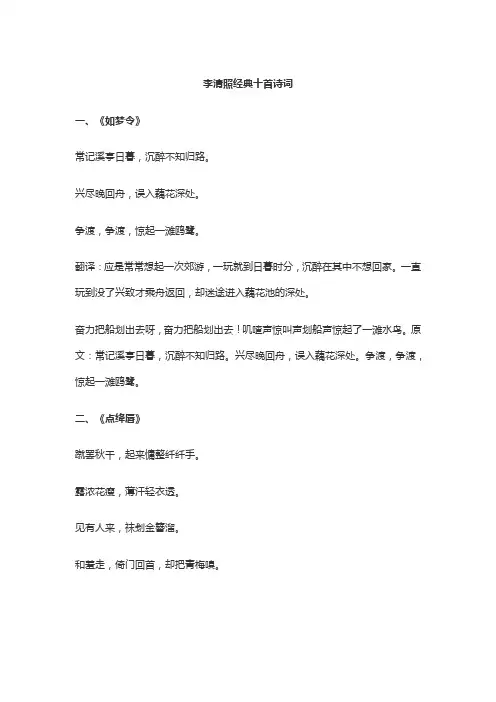 李清照经典十首诗词