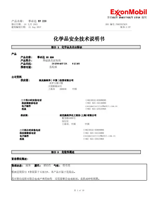 事必达 EP 220 安全数据表说明书