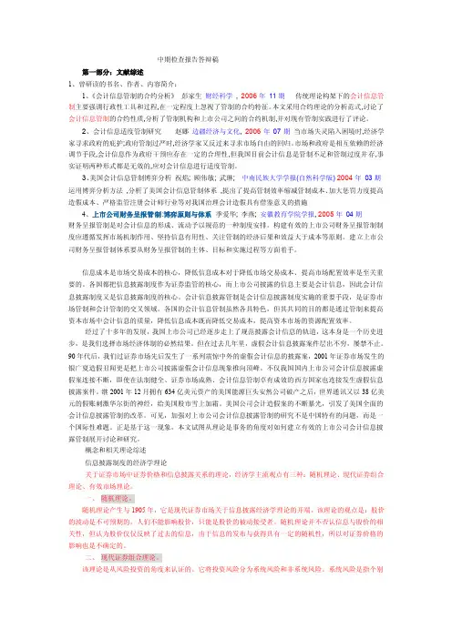 中期检查报告答辩稿