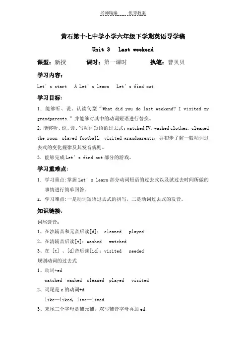 小学英语PEP人教版三年级下册《Unit_3_last_weekend》word版导学案
