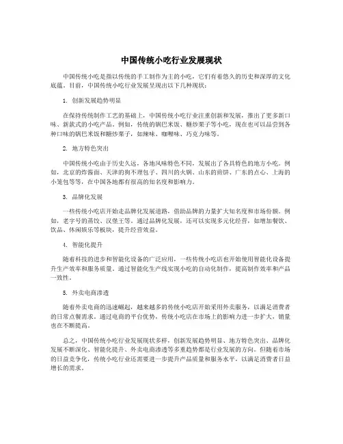 中国传统小吃行业发展现状