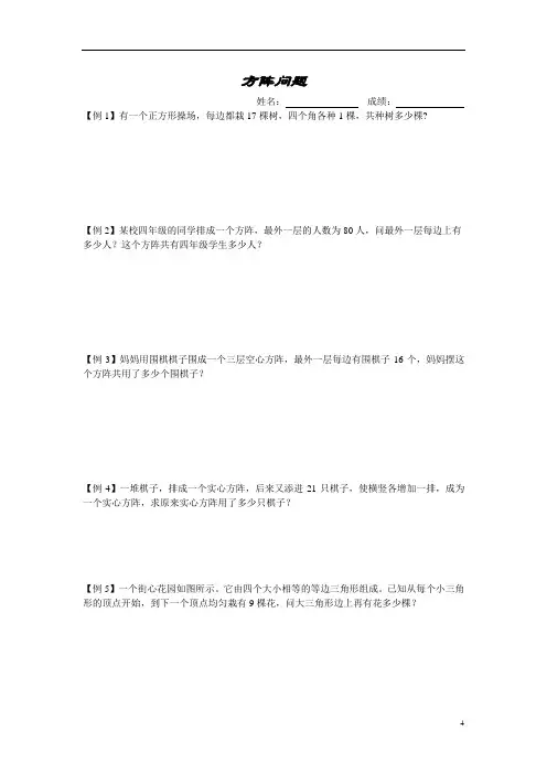 三年级奥数--方阵问题