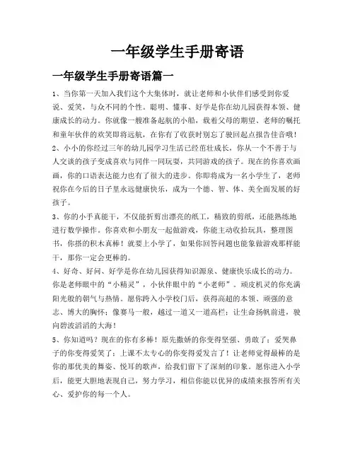一年级学生手册寄语