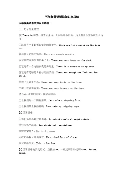 五年级英语语法知识点总结