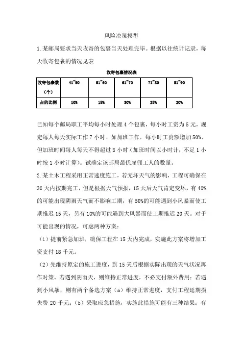 风险决策模型