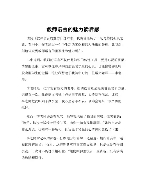 教师语言的魅力读后感